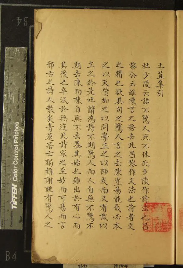 《土苴集一卷》作者：(清)明周鼎撰  抄本  PDF下载-汉笺公版书