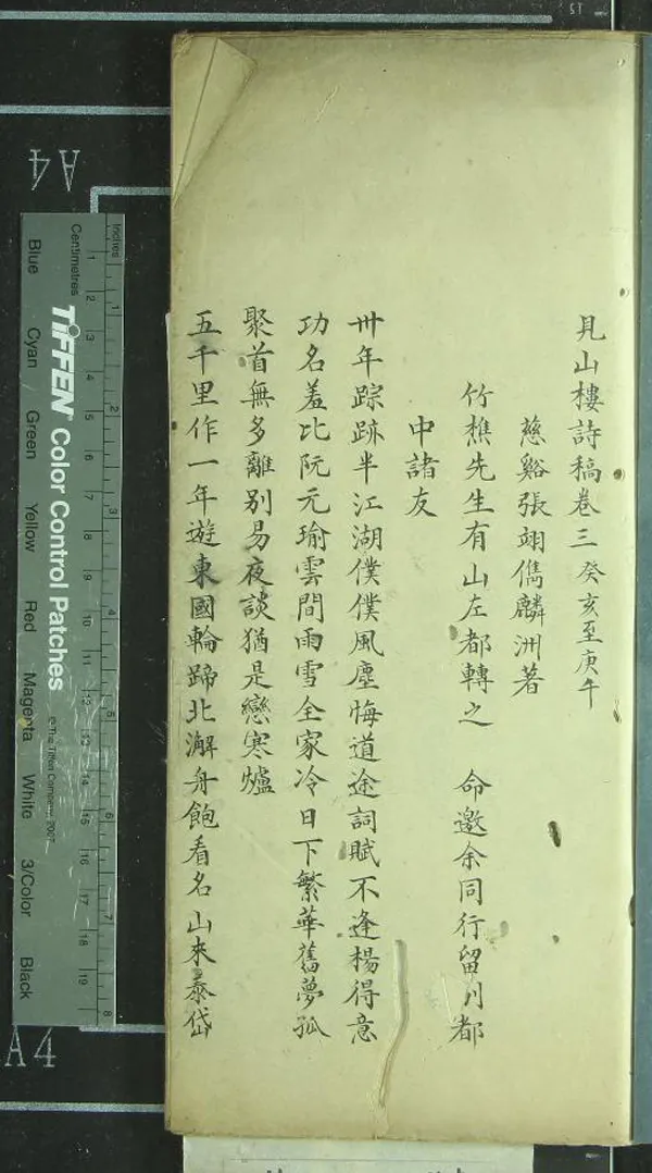 《見山樓詩稿四卷》作者：(清)翅雋；清張翊儁著  抄本  PDF下载-汉笺公版书