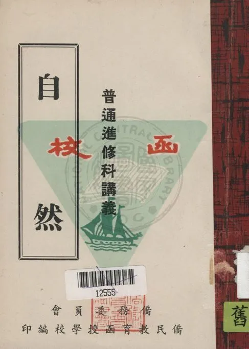 《自然》 作者:李魁煌編撰 19uu年  PDF下载-汉笺公版书
