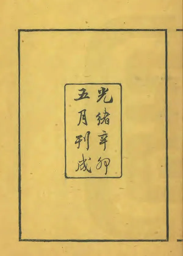 《赤溪雜誌》编撰：金武祥 清光緒17年[1891] PDF下载-汉笺公版书