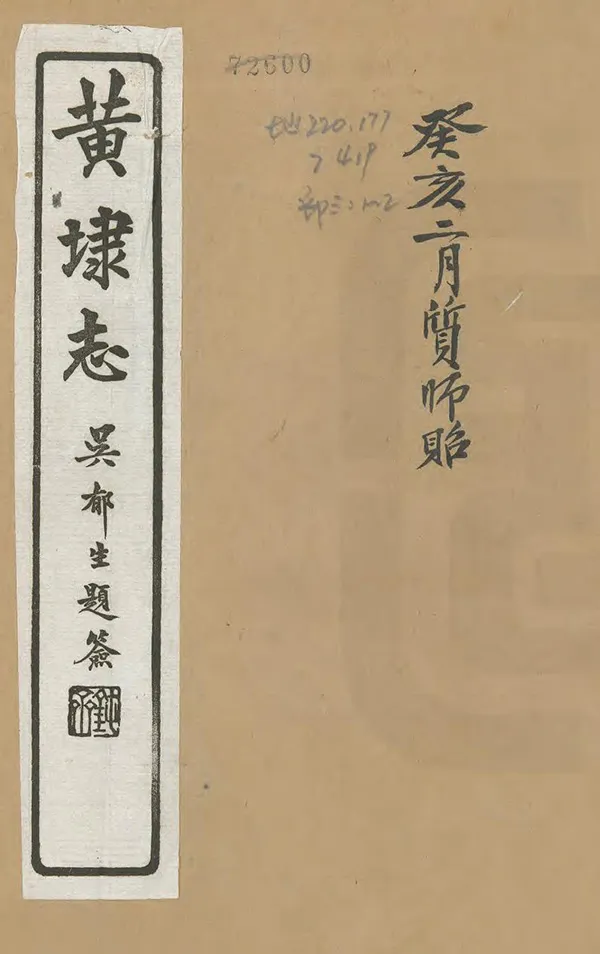 《黃埭志》编撰：朱福熙 民國11年[1922] PDF下载-汉笺公版书
