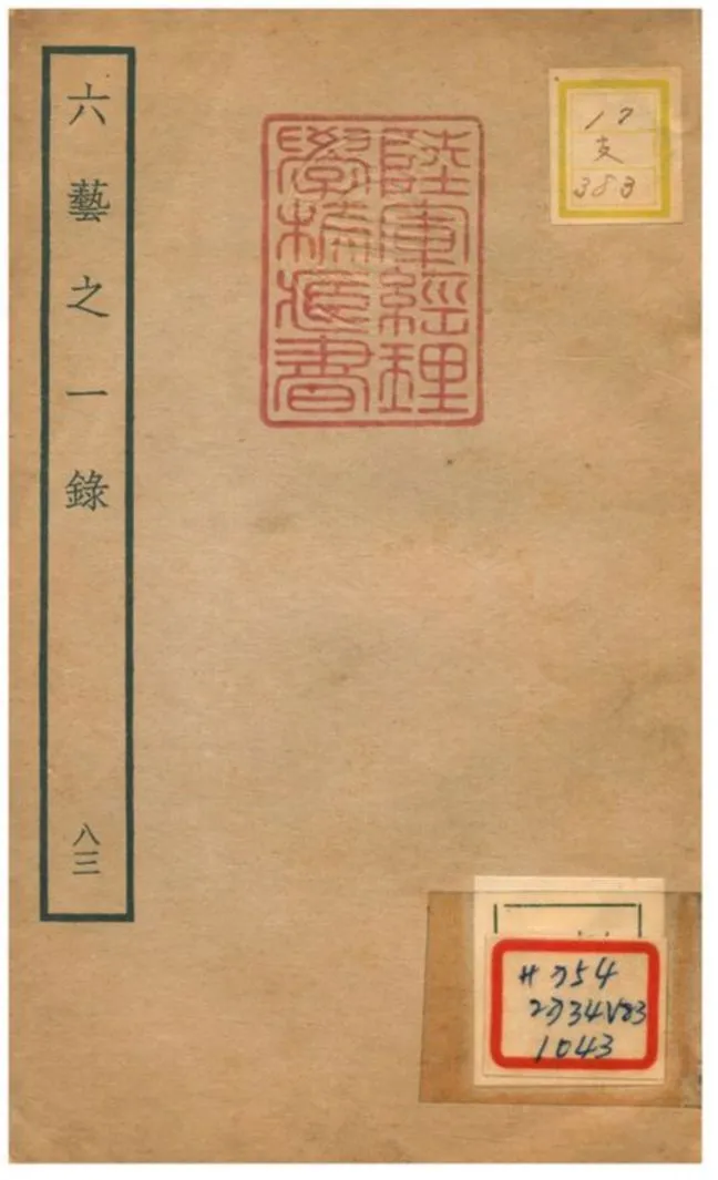 六藝之一錄 不詳年 作者:倪濤撰 PDF下载-汉笺公版书