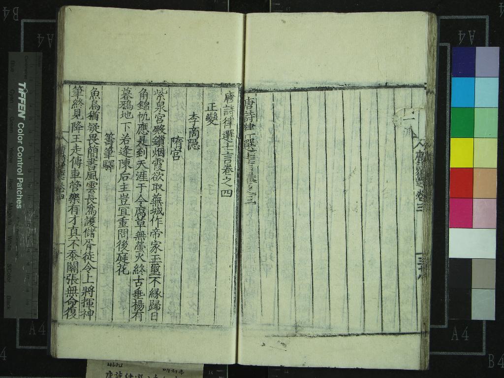 《唐詩律選六卷》作者：(明)□□□；  刻本  PDF下载-汉笺公版书