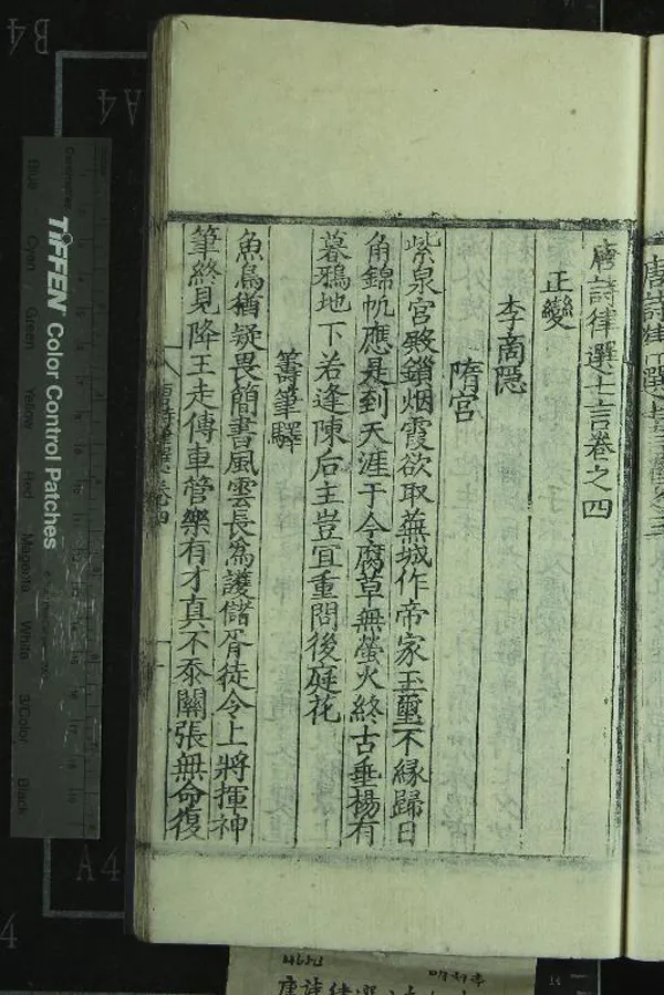 《唐詩律選六卷》作者：(明)□□□；  刻本  PDF下载-汉笺公版书