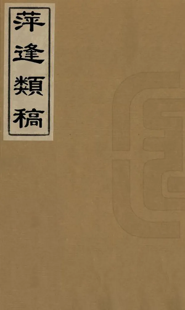 汉笺公版电子书下载