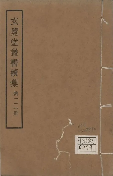 玄覽堂叢書. 續集 v.111 no.7 1947年 作者:(明)何士晉撰 PDF下载-汉笺公版书