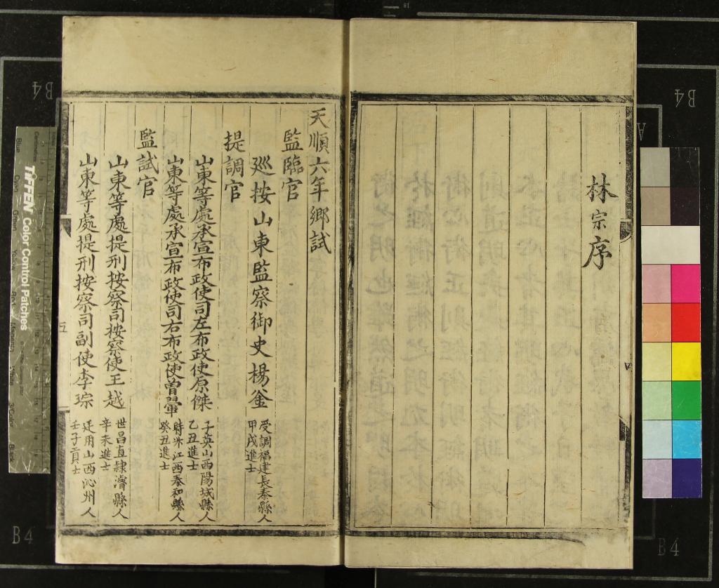 《天順六年山東鄉試錄一卷》作者：(明天順)  刻本  PDF下载-汉笺公版书