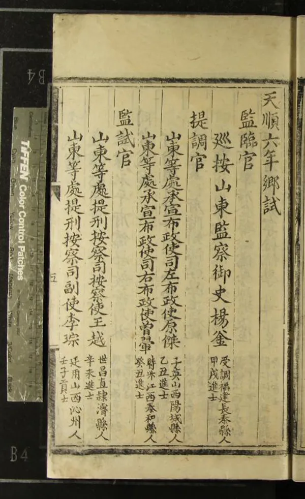 《天順六年山東鄉試錄一卷》作者：(明天順)  刻本  PDF下载-汉笺公版书