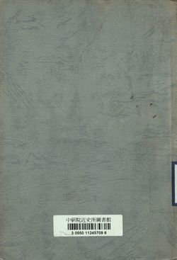 《全國現代高中作文精華 第一冊》 作者:馬崇淦主編; 吳寶經助編; 胡樸安, 邰爽秋, 謝恩皋評閱 1936年  PDF下载-汉笺公版书