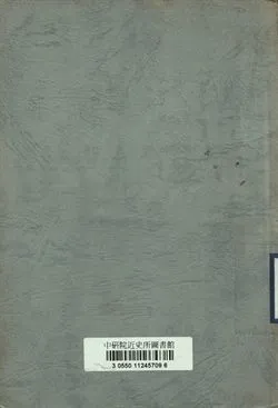 《全國現代高中作文精華 第一冊》 作者:馬崇淦主編; 吳寶經助編; 胡樸安, 邰爽秋, 謝恩皋評閱 1936年  PDF下载-汉笺公版书