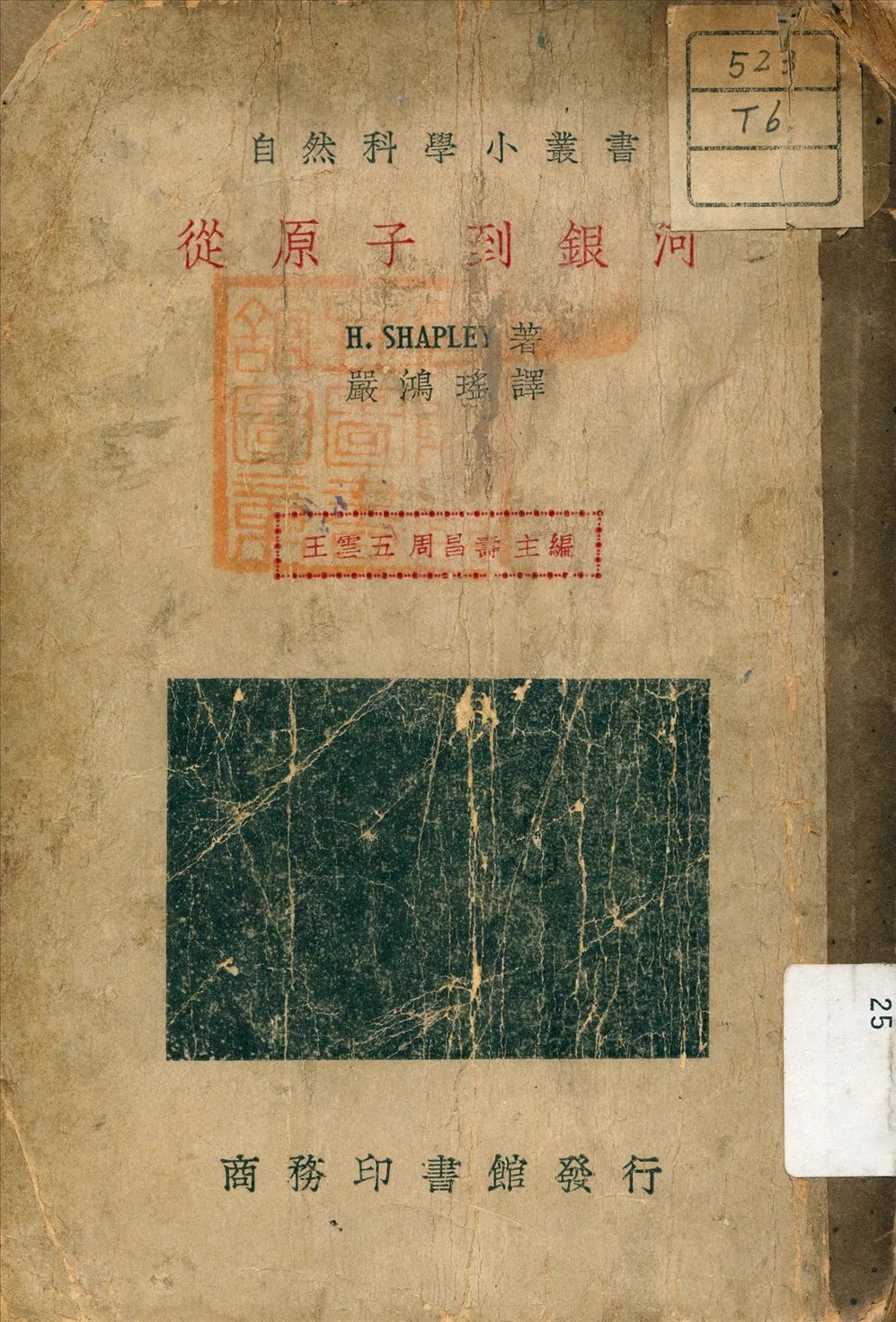 《從原子到銀河》 作者:薛普萊 (Shapley, H.) 著 1936年  PDF下载-汉笺公版书