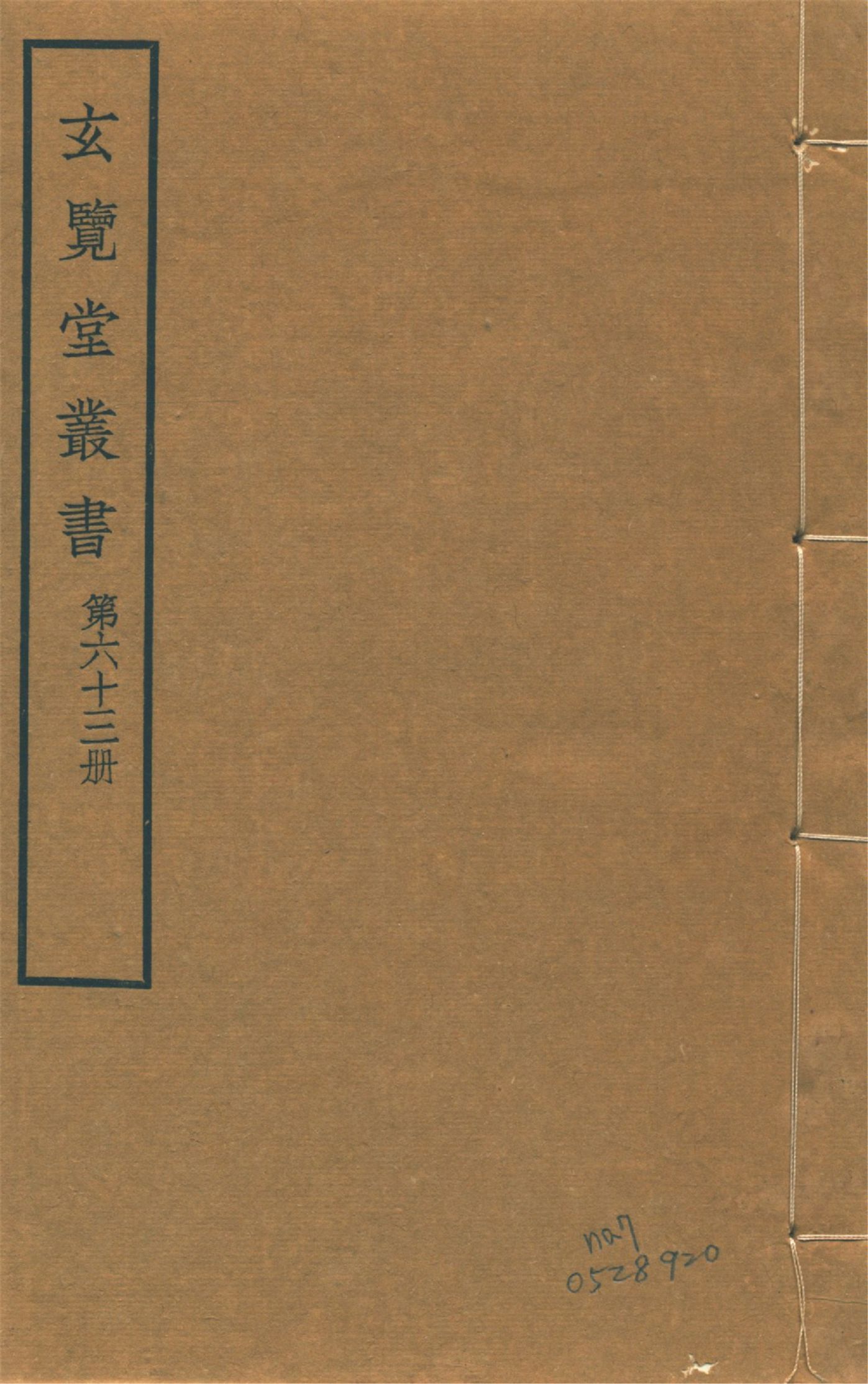 福建運司志 十六卷 no.7 1941年 作者:(明)江大鯤等修 PDF下载-汉笺公版书