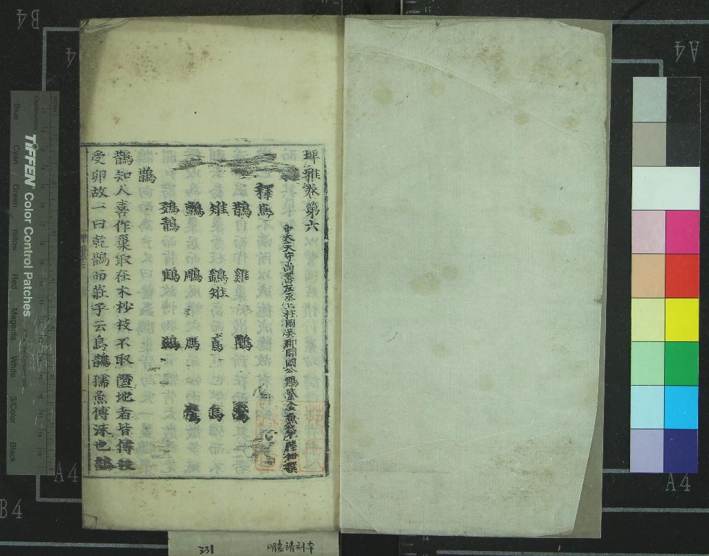 《埤雅二十卷》作者：(明嘉靖)宋陸佃撰  刻本  PDF下载-汉笺公版书