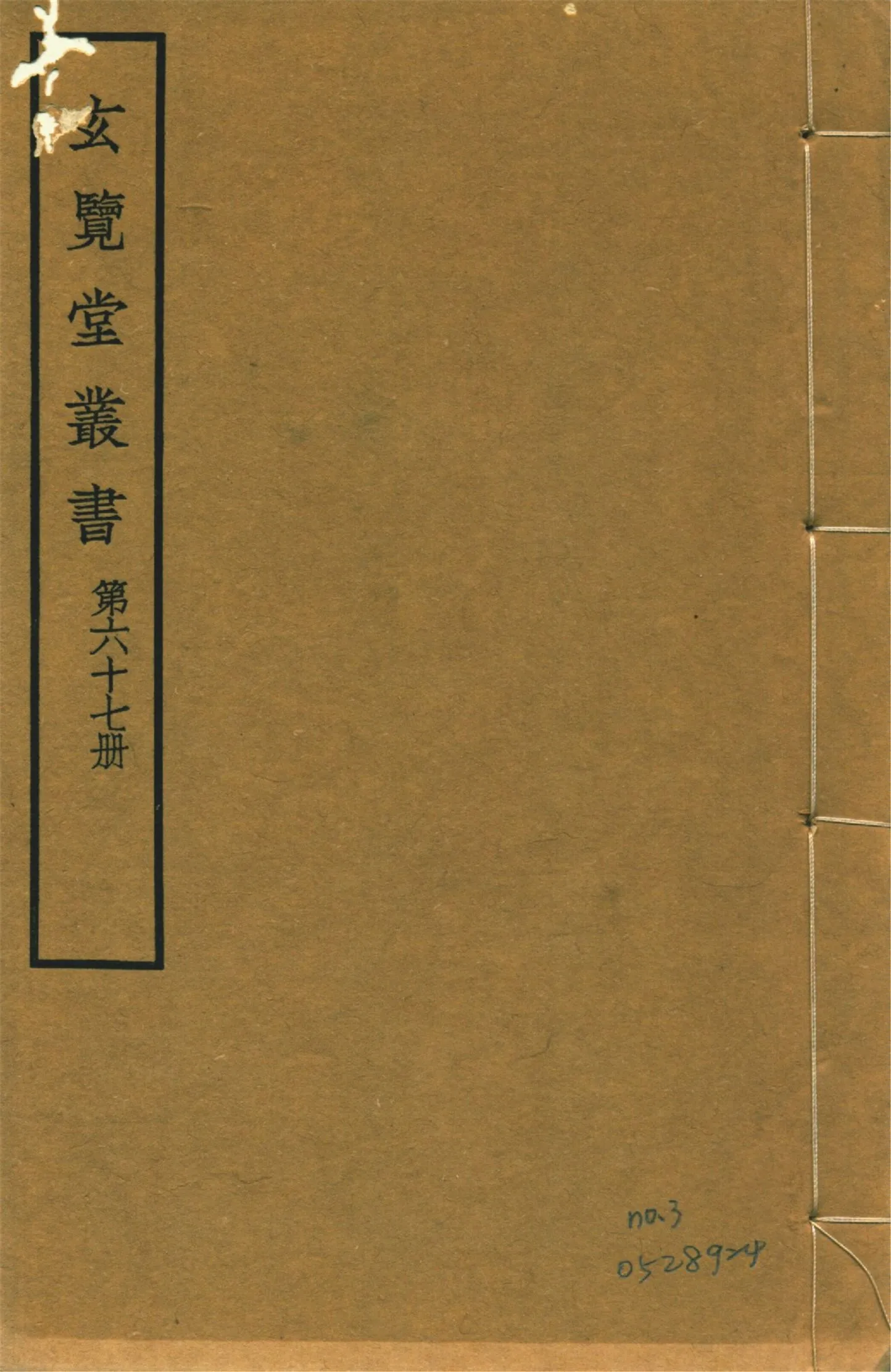 《舊京詞林志 六卷 no.3》 作者:(明)周應賓纂 1941年  PDF下载-汉笺公版书