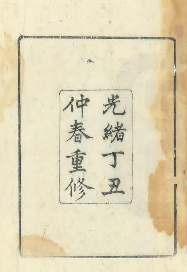《慶元縣誌》编撰：林步瀛 清光緒3年[1877] PDF下载-汉笺公版书