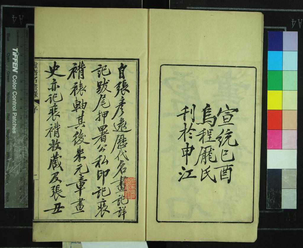 《虛齋名畫錄十六卷》作者：(清宣統)清龐元濟撰  刻本  PDF下载-汉笺公版书