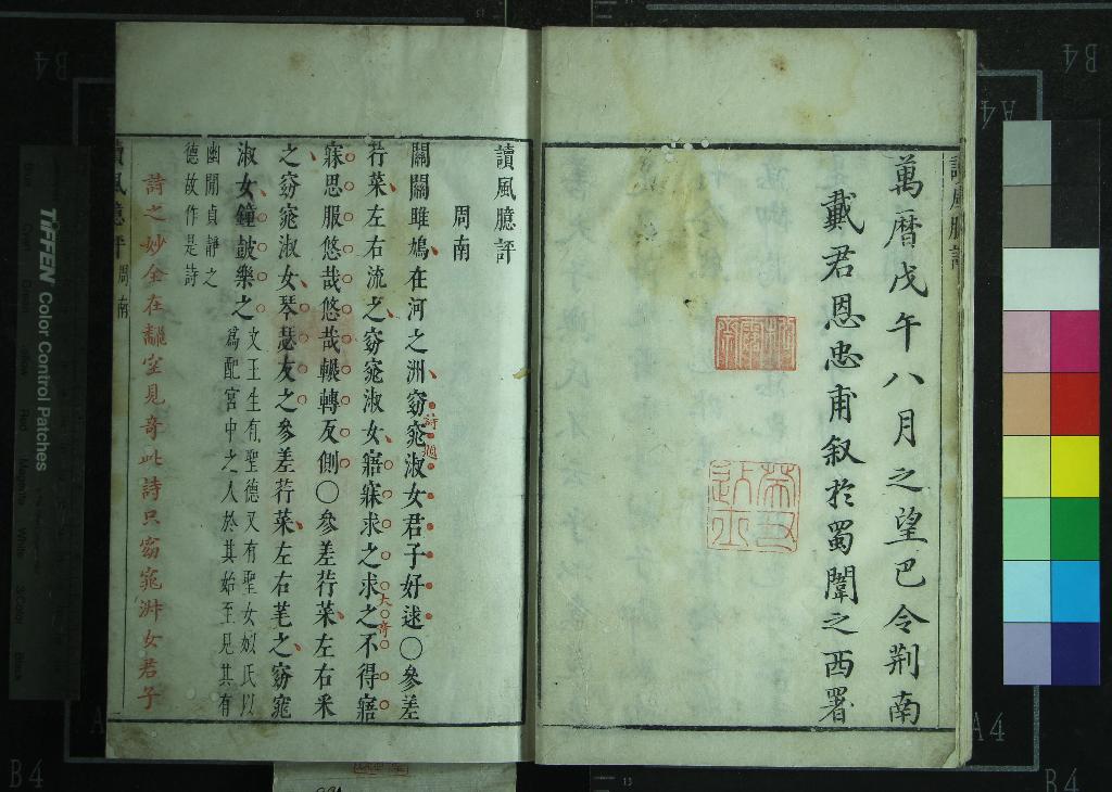 《讀風臆評一卷》作者：(明萬曆)明戴君恩撰  朱墨套印本  PDF下载-汉笺公版书