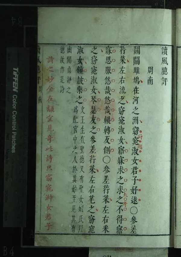 《讀風臆評一卷》作者：(明萬曆)明戴君恩撰  朱墨套印本  PDF下载-汉笺公版书