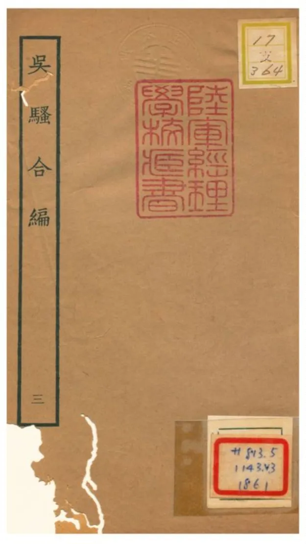 《吳騷合編 v.3卷三》 作者: 1934年  PDF下载-汉笺公版书