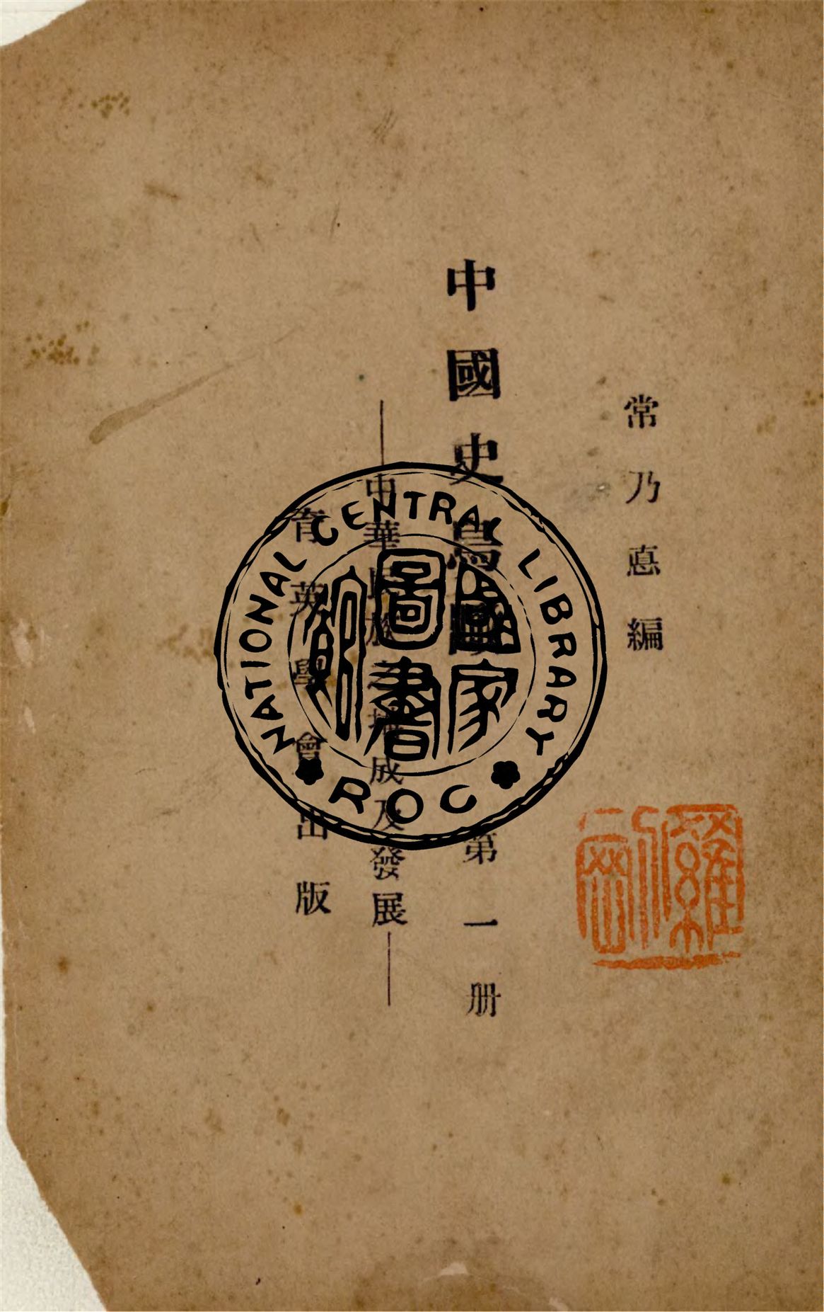 《中國史鳥瞰 v.1》 作者:常乃悳編 1926年 PDF下载-汉笺公版书