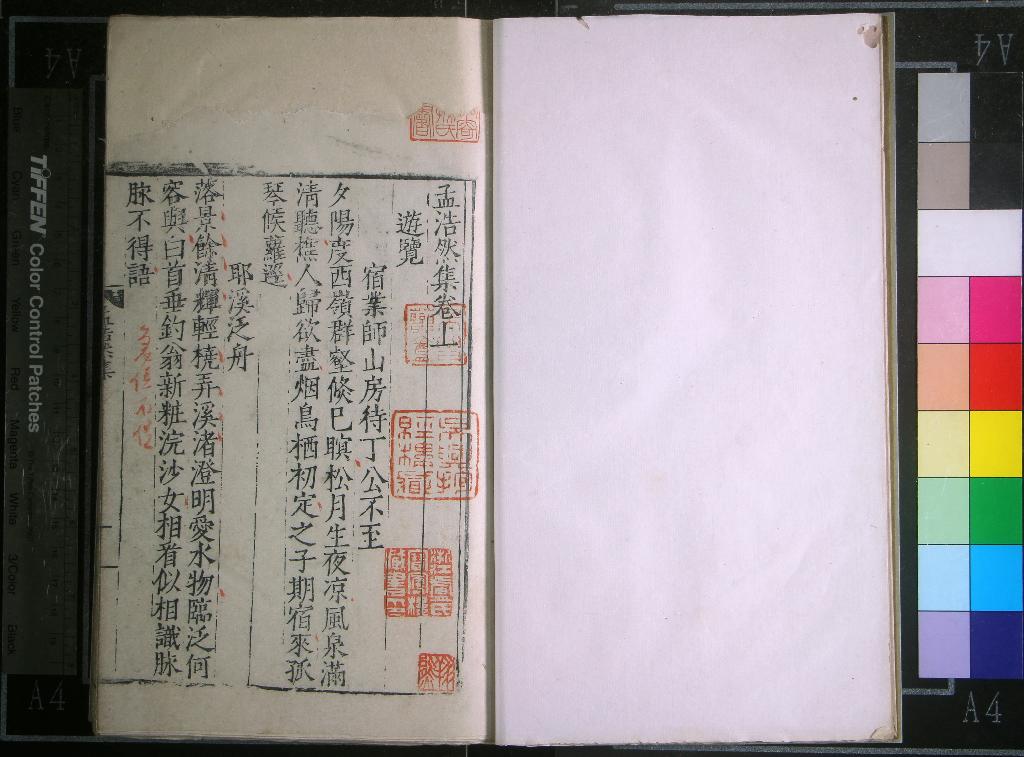 《孟浩然集二卷》作者：(明)唐孟浩然撰  刻本  PDF下载-汉笺公版书