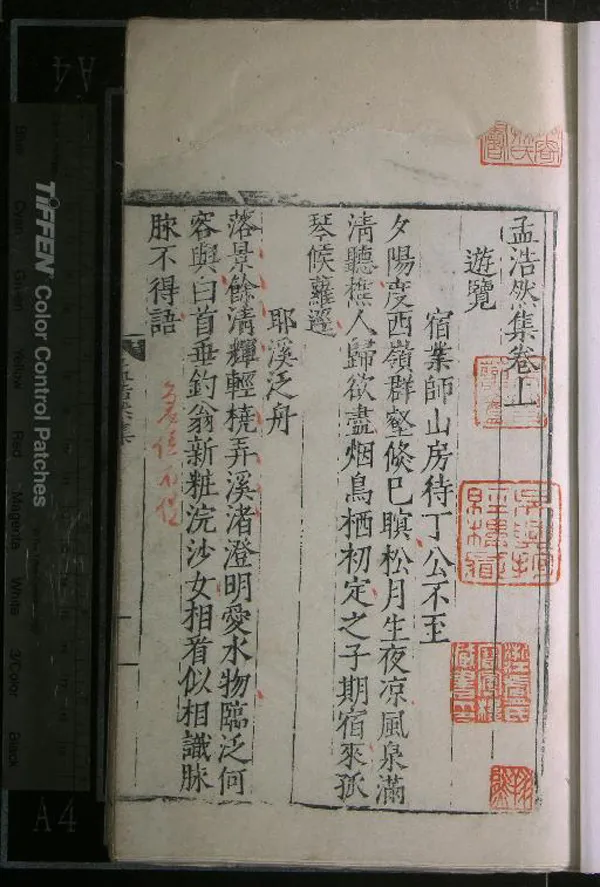 《孟浩然集二卷》作者：(明)唐孟浩然撰  刻本  PDF下载-汉笺公版书