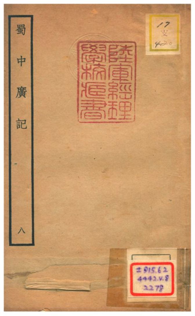 《蜀中廣記 v.8卷二十~二十一》 作者:曹學佺撰 不詳年  PDF下载-汉笺公版书