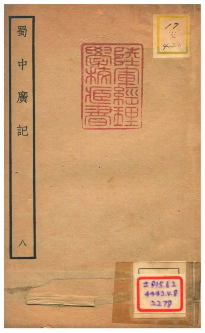 《蜀中廣記 v.8卷二十~二十一》 作者:曹學佺撰 不詳年  PDF下载-汉笺公版书