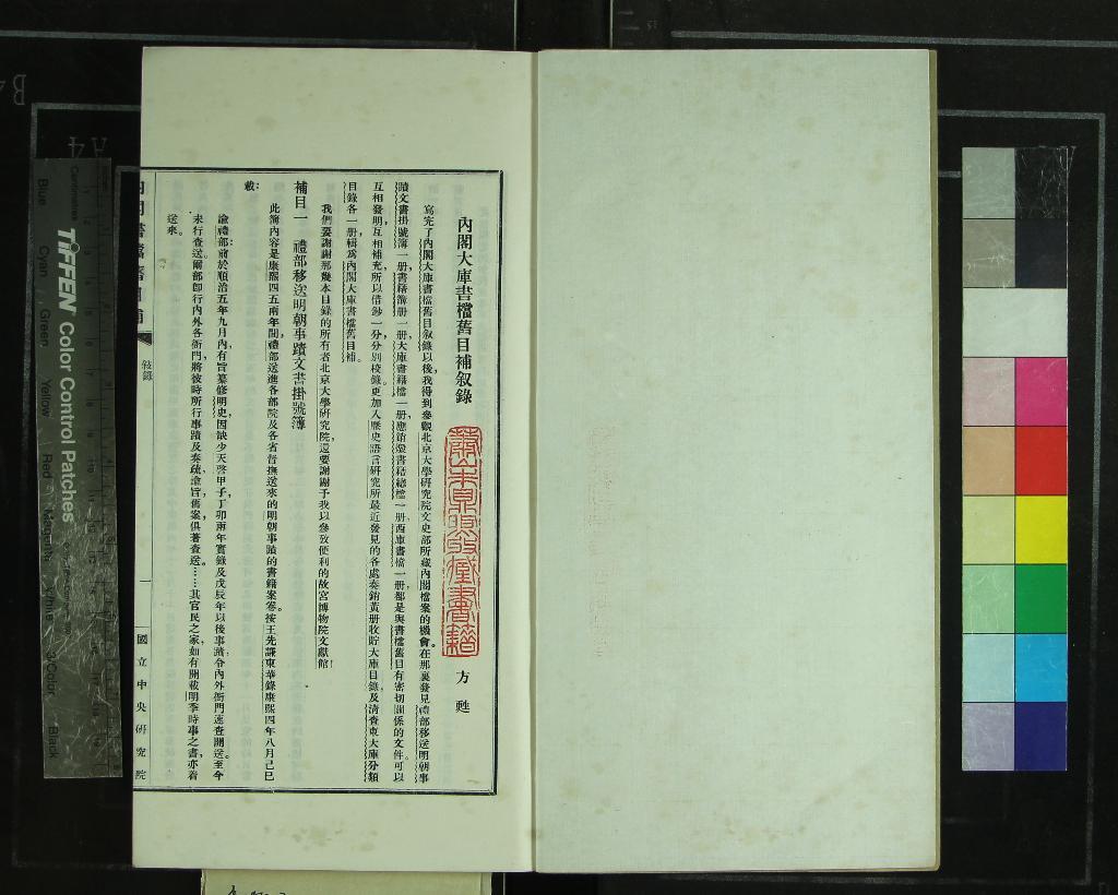 《內閣大庫書檔舊目補七卷》作者：(民國)民國國立中央研究院歷史語言研究所編  鉛印本  PDF下载-汉笺公版书