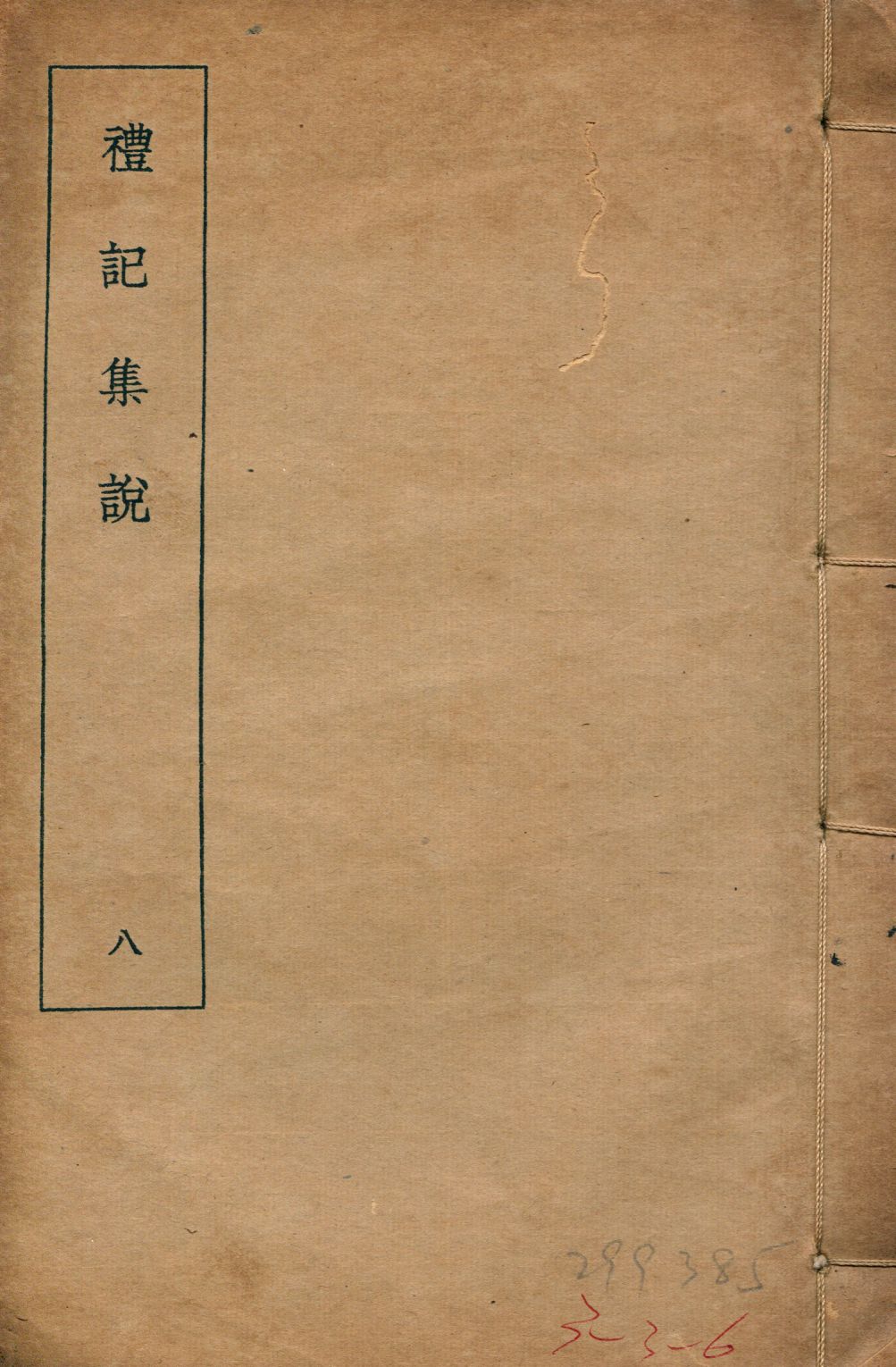 《禮記集說 四十九卷 v.8》 作者:(清)莊有可集說 1935年  PDF下载-汉笺公版书