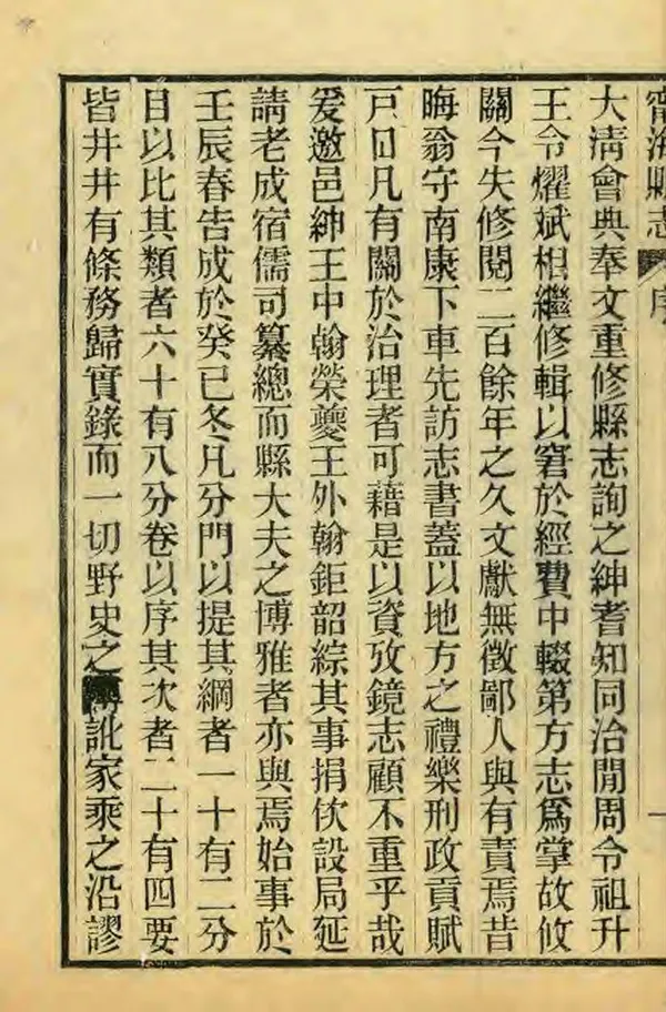 《光緒寧海縣誌》编撰：王瑞成 清光緒28年[1902] PDF下载-汉笺公版书