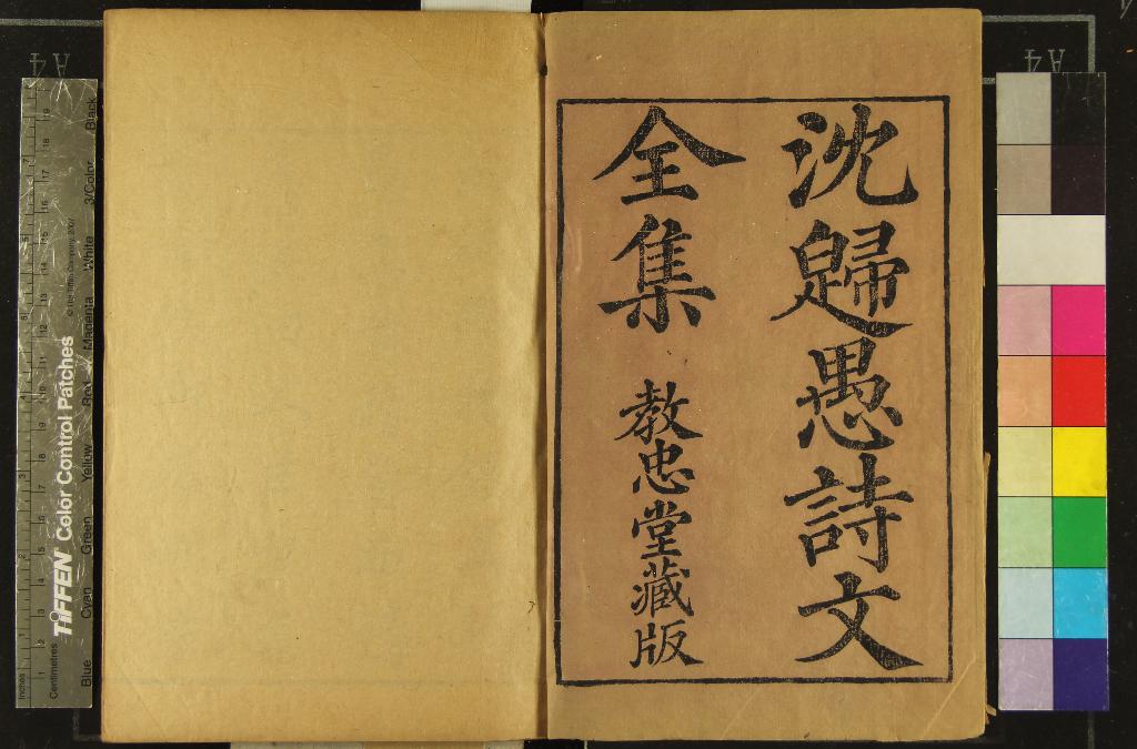 《沈歸愚詩文全集七十五卷》作者：(清乾隆)清沈德潛撰  刻本  PDF下载-汉笺公版书