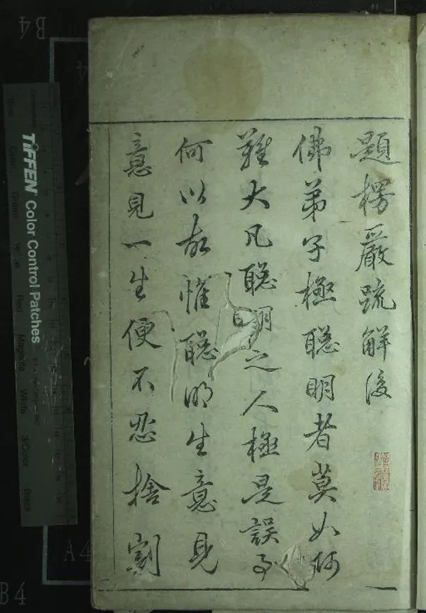 《大佛頂如來密因修證了義諸菩薩萬行首楞嚴經十卷》作者：(明天啟)唐釋般刺密帝、彌伽釋迦譯  三色套印本  PDF下载-汉笺公版书