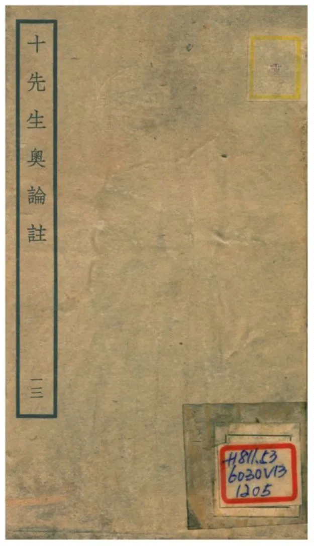 十先生奧論註 不詳年 作者:呂祖謙等 PDF下载-汉笺公版书