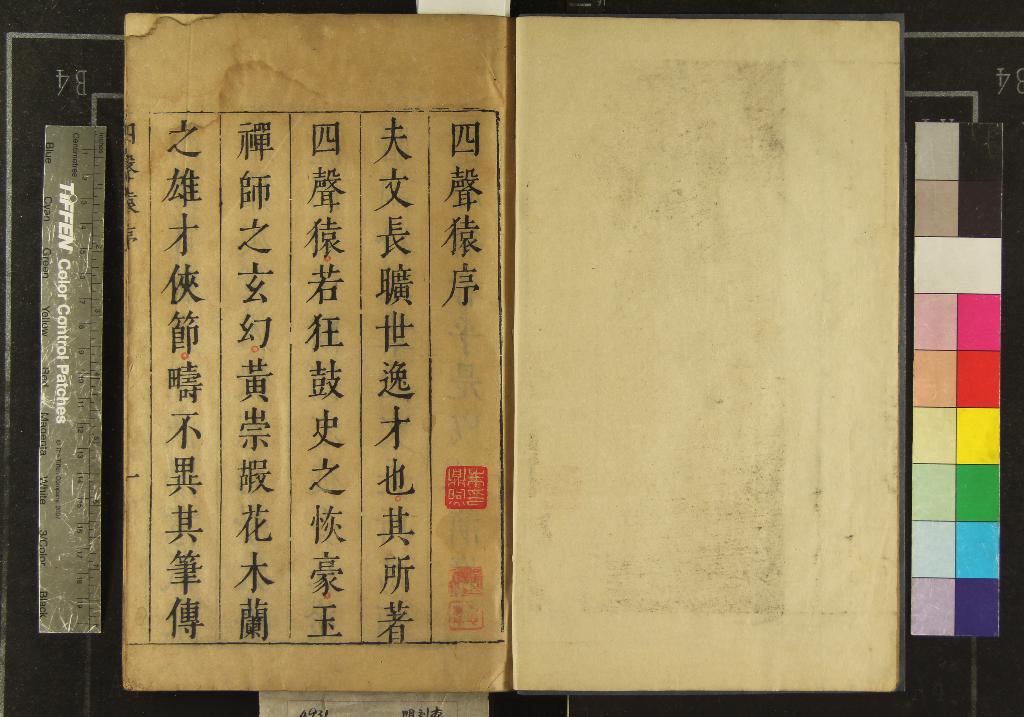 《四聲猿四卷》作者:(明)明徐渭編 刻本 PDF下载-汉笺公版书