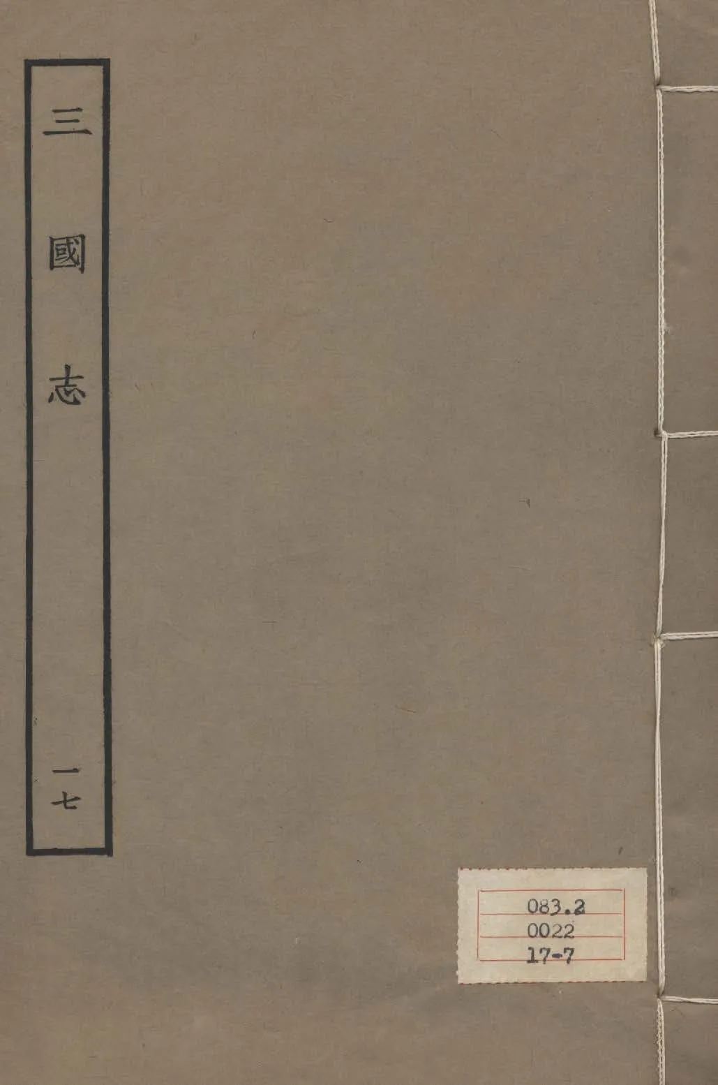 《百衲本二十四史 v.17》 作者:陳壽撰 1931年  PDF下载-汉笺公版书