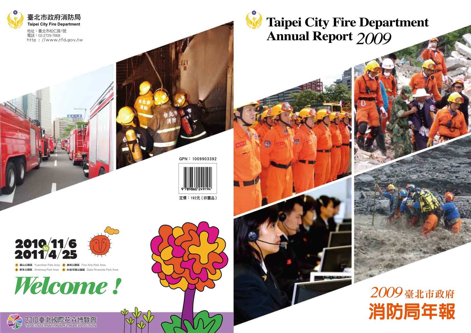 《臺北市政府消防局年報 2009》 作者: 2010年  PDF下载-汉笺公版书