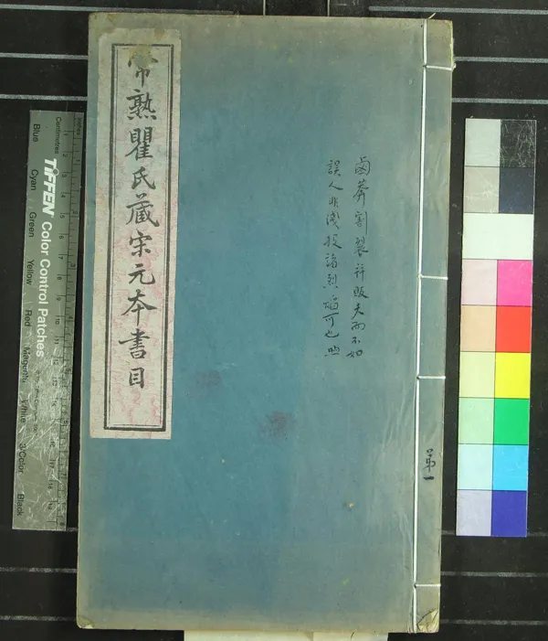 《江刻書目三種》作者：(清光緒)清江標輯  刻本  PDF下载-汉笺公版书