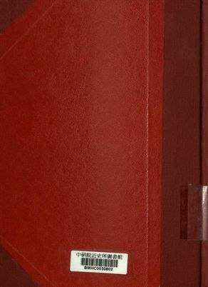 《內政法規新編》 作者:內政部編審室編 1941年  PDF下载-汉笺公版书