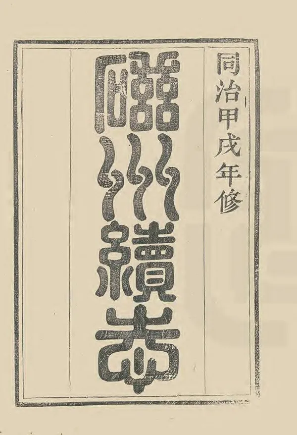 汉笺公版电子书下载