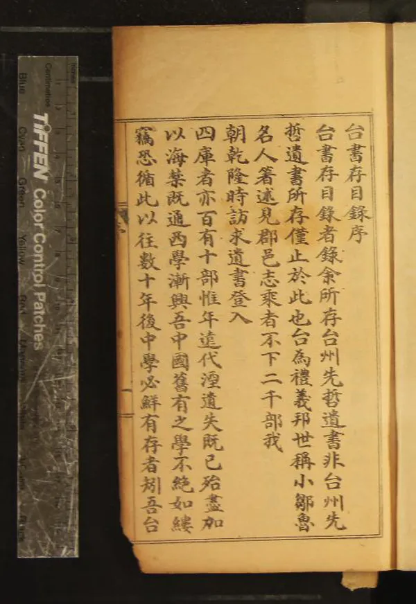 《台書存目錄一卷附錄一卷》作者：(清宣統)民國陳樹鈞藏  石印本  PDF下载-汉笺公版书