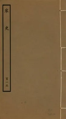 《宋史 四百九十六卷,目錄三卷 v.20 no.115》 作者:(元)脫脫等奉敕撰 1937年  PDF下载-汉笺公版书