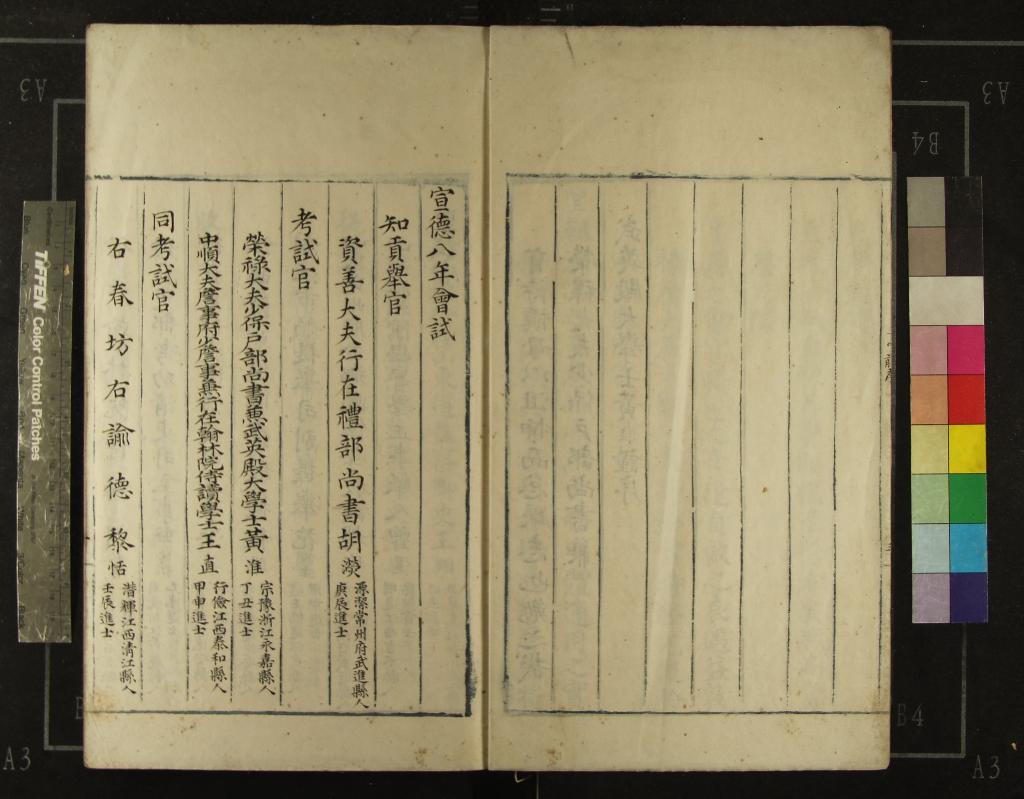 《宣德八年會試錄一卷》作者：(明)  抄本  PDF下载-汉笺公版书