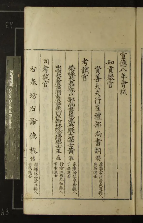 《宣德八年會試錄一卷》作者：(明)  抄本  PDF下载-汉笺公版书