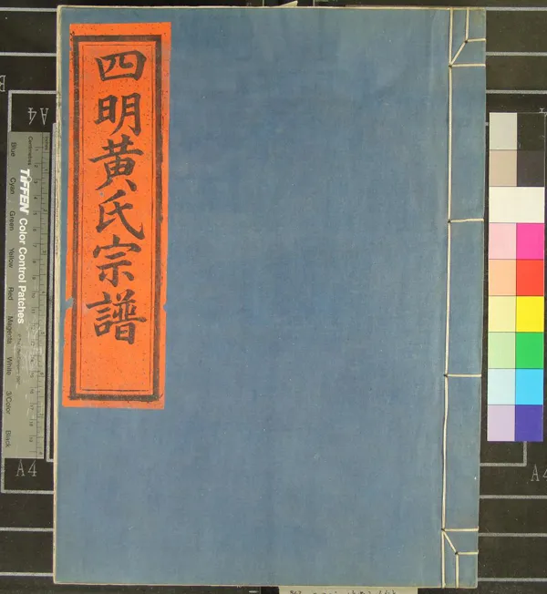 《[浙江鄞縣]四明石橋黃氏宗譜十四卷首一卷末一卷》作者：(民國)民國黃敬賢、黃端象等纂修  木活字本  PDF下载-汉笺公版书