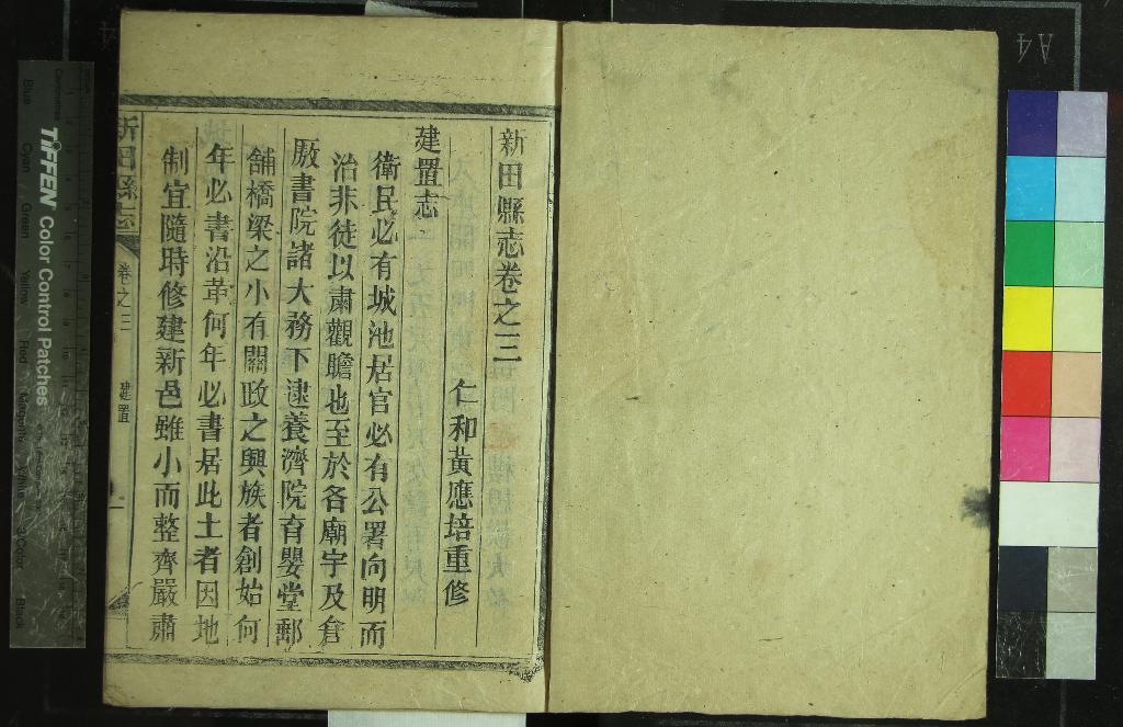 《[嘉慶]新田縣志十卷》作者：(清嘉慶)清張厚郿等修、清樂明紹等纂、清黃應培重修  活字本  PDF下载-汉笺公版书