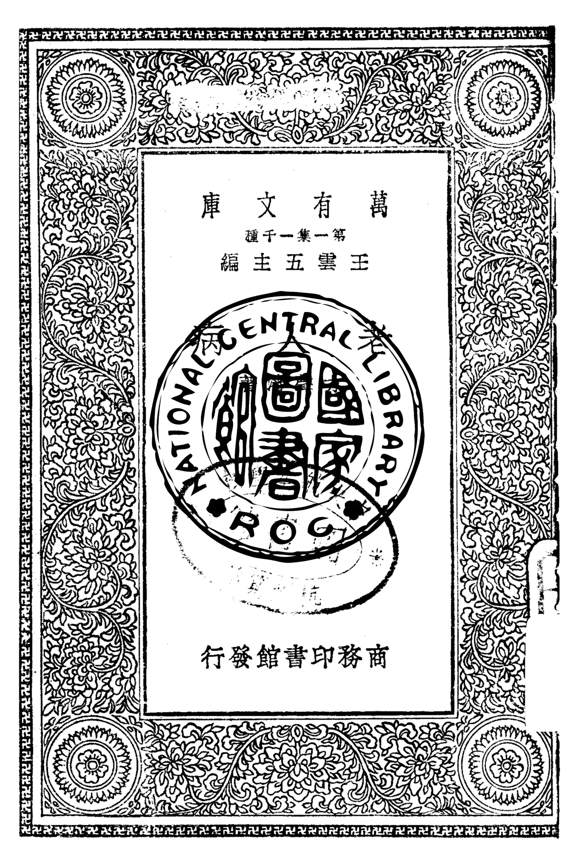 《老人病》 作者:方聲瀋著 1930年  PDF下载-汉笺公版书