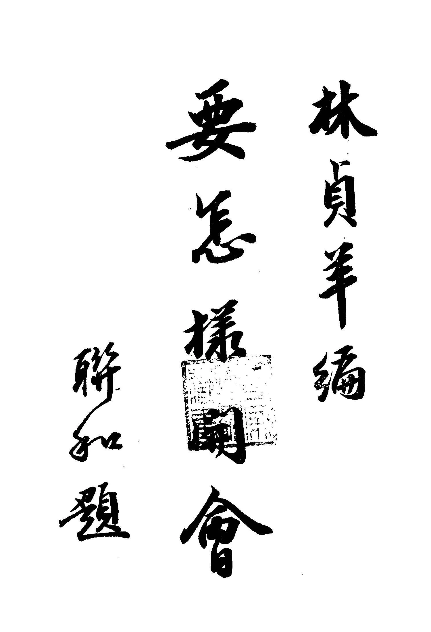 《要怎樣開會》 作者:林貞羊編; 陳天一校對 1946年  PDF下载-汉笺公版书