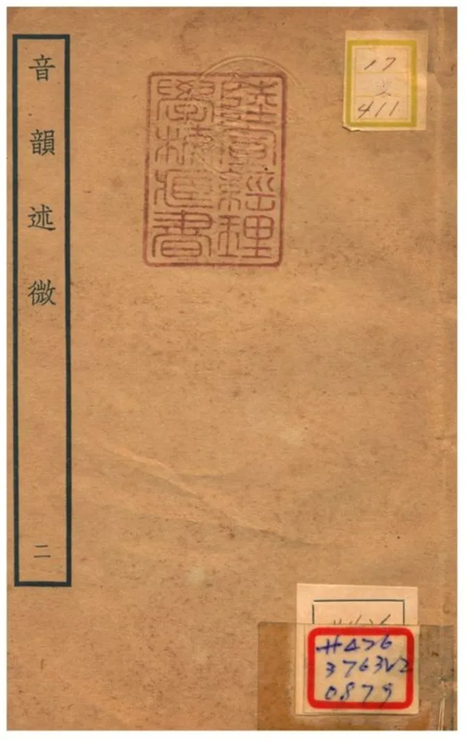 《音韻述微 v.2》 作者:梁國治等撰 不詳年  PDF下载-汉笺公版书