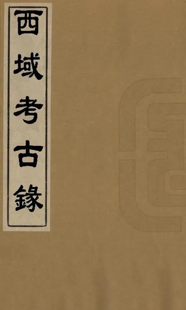 汉笺公版电子书下载